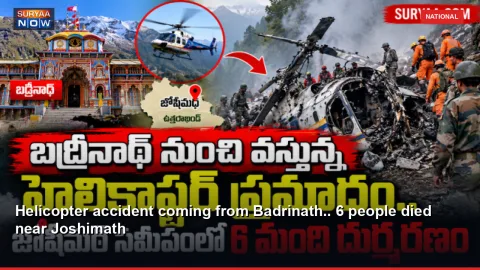 Helicopter accident coming from Badrinath.. 6 people died near Joshimath