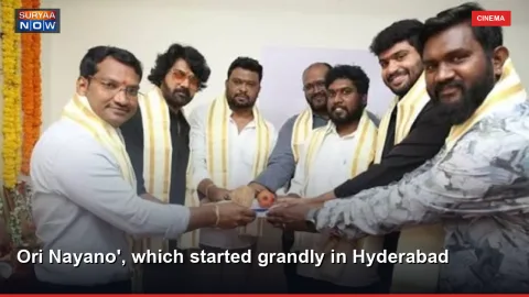 Ori Nayano', which started grandly in Hyderabad