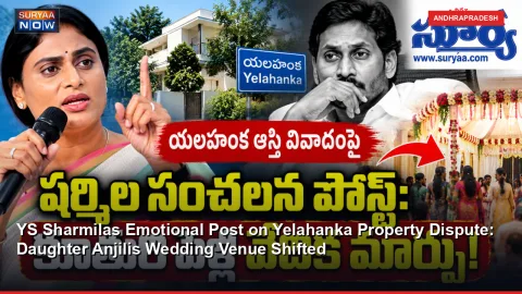 YS Sharmila’s Emotional Post on Yelahanka Property Dispute: Daughter Anjili’s Wedding Venue Shifted